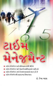 Time Management in Gujarati (ટાઈમ મેનેજમેન્ટ)