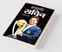 Shatakveer Sachin (शतकवीर सचिन)