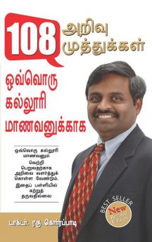 108 Pearls of Wisdom (108 அறிவு முத்துக்கள்)