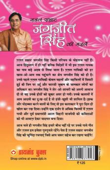 Ghazal Samrat Jagjit Singh Ki Ghazalein