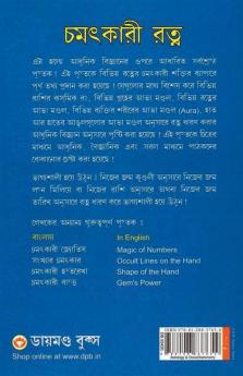 Chamatkari Ratan