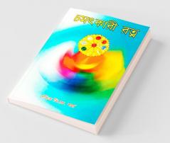 Chamatkari Ratan