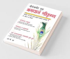 Management Guru Bhagwan Shri Krishan