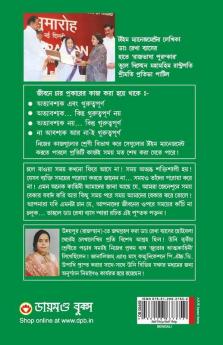 Time Management - Bengali