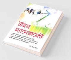 Time Management - Bengali