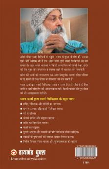 Dhyan Urja Dwara Sparsh Chakitsa