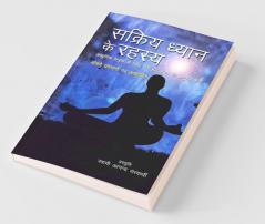 Sakriya Dhyan Ke Rehasya: सक्रिय ध्यान के रहस्य