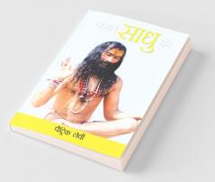 Sangat Sadhu Ki