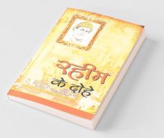 Rahim Ke Dohe