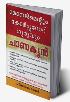 Management & Corporate Guru Chanakya in Malayalam