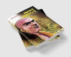 Mahan Chanakya Jivani Aur Samgra Sahitya in Gujarati(મહાન ચાણક્ય જીવનચરિત્ર અને સમગ્ર સાહિત્ય)