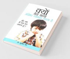 Kyon Mera Bachcha Ashisht Vyvhar Karta Hai
