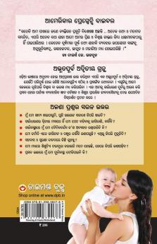 What To Expect When You are Expecting in Odia The Best Pregenancy Book in Oriya By - Heidi Murkoff & Sharon Mazel