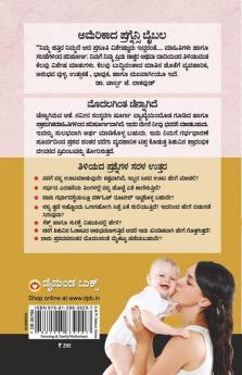 Kya Kare Jab Maa Bane in Kannada (ತಾಯಿ ಆಗುವಾಗ ಏನು ಮಾಡುವಿರಿ ? : ಈಗ ಏನಾಗುವುದು ? ಹೇಗಾಗುವುದು ?)