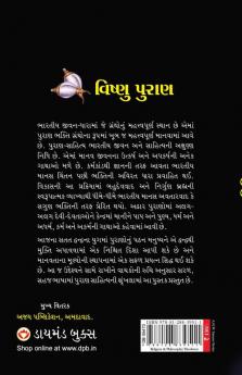 Vishnu Puran in Gujarati (વિષ્ણુ પુરાણ)