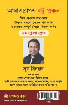 Chubhtey Kadwe Pravachan