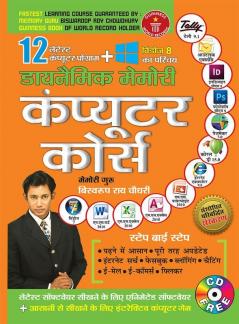 Dynamic Memory Computer Course in Hindi (डायनैमिक मेमोरी कंप्यूटर कोर्स)