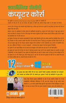 Dynamic Memory Computer Course in Hindi (डायनैमिक मेमोरी कंप्यूटर कोर्स)