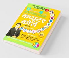 Dynamic Memory Computer Course in Hindi (डायनैमिक मेमोरी कंप्यूटर कोर्स)