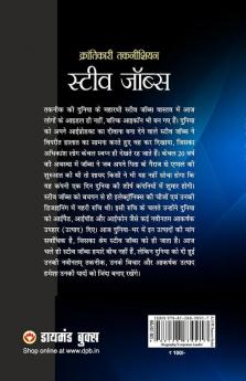 Steve Jobs स्टीव जॉब्स)