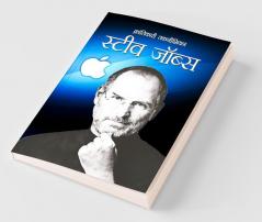 Steve Jobs स्टीव जॉब्स)