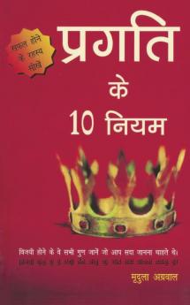 PRAGATI KE 10 NIYAM