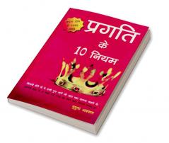 PRAGATI KE 10 NIYAM