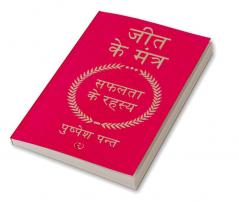 JEET KA MANTRA-HINDI-PB