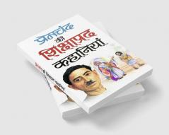 Premchand Ki Shikshaprad Kahaniyan