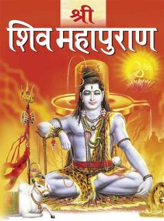 SHRI SHIV MAHAPURAN