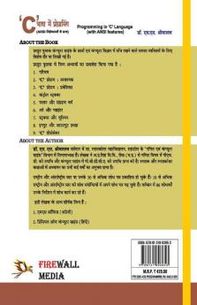 Porgramming in 'C' Language (Hindi Medium)