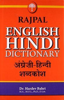 Rajpal English Hindi Dictionary