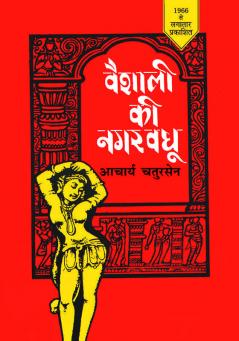 Vaishali Ki Nagarvadhu