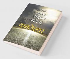 Ek Sadak Sattavan Galiyan