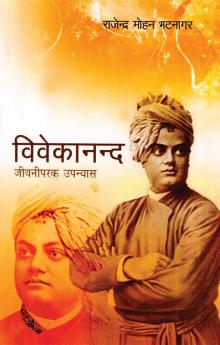 Vivekanand