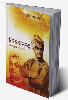 Vivekanand