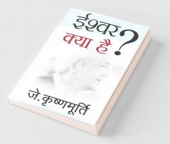 Ishwar Kya Hai