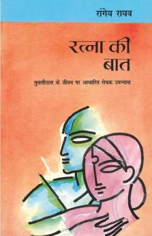 Ratna Ki Baat