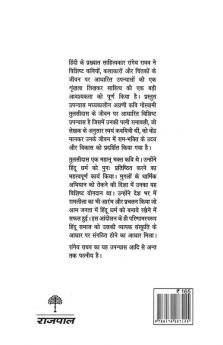 Ratna Ki Baat