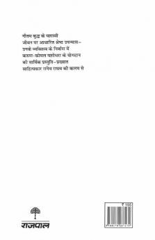 Yashodhara Jeet Gayi