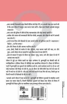 Aapko Apne Jeevan Mein Kya Karna Hai