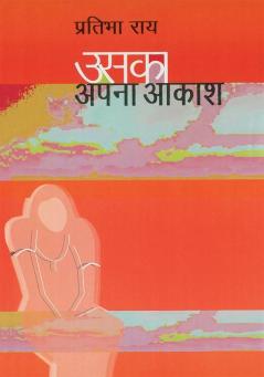 Uska Apna Aakash
