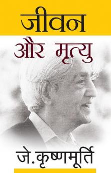 Jeevan Aur Mrityu