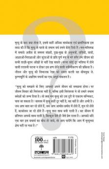 Jeevan Aur Mrityu