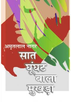 Saat Ghunghat Waala Mukhda