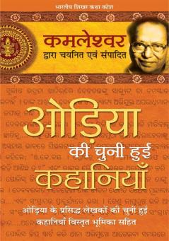 Odiya Ki Chuni Hui Kahaniyaan