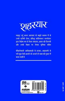 Aaj Ke Prasidh Shayar - Shaharyaar