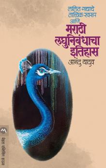 LALIT GADYACHE TATVIK SWARUP AANI MARATHI LAGHUNIBANDHACHA ITIHAS