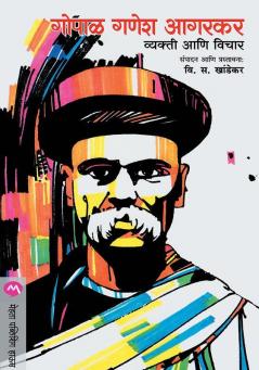Gopal Ganesh Agarkar : Vyakti Ani Vichar