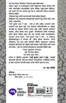 PANI KUTHVAR AALA GA BAI